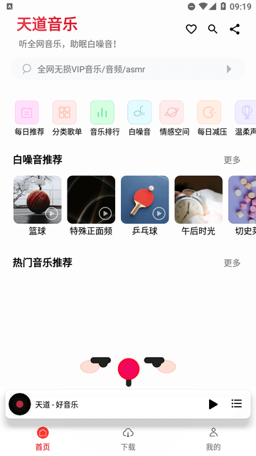 天道音樂截圖欣賞