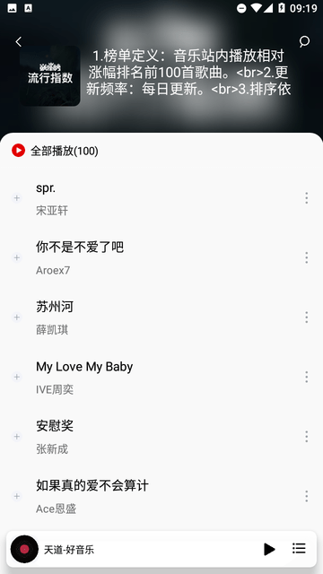 天道音樂截圖欣賞