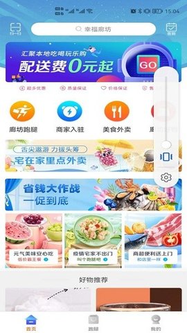 幸福廊坊截圖欣賞