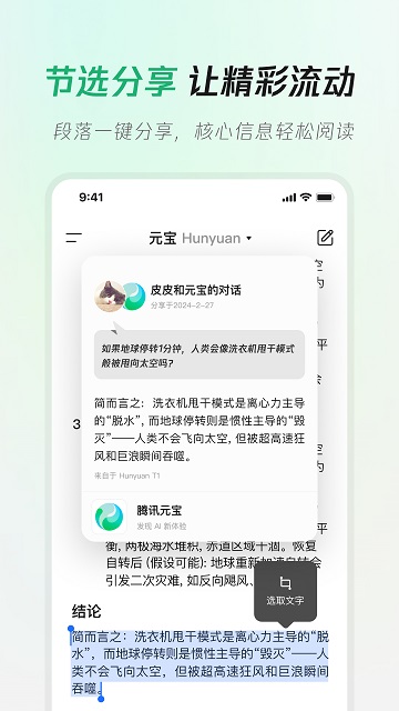 腾讯混元游戏截图