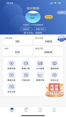 銘知智聯(lián)截圖欣賞