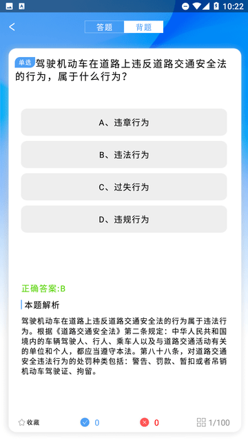 駕照考試管家截圖欣賞