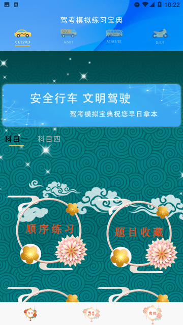 駕照考試管家截圖欣賞