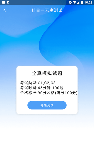 駕照考試管家截圖欣賞