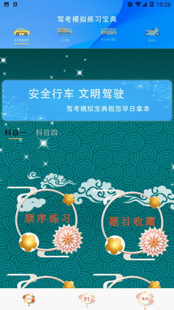 駕照考試管家