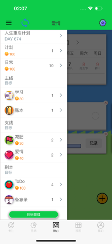 ToDo目標(biāo)截圖欣賞
