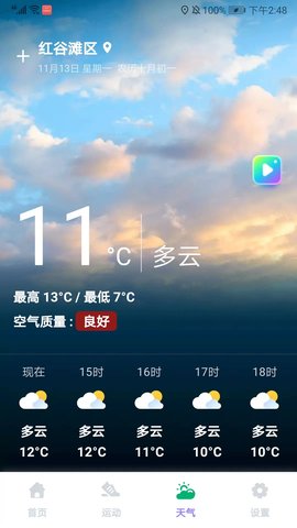 云彩计步