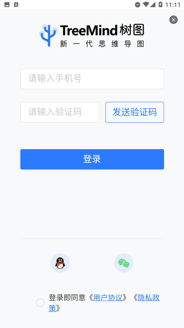 树图思维导图截图欣赏