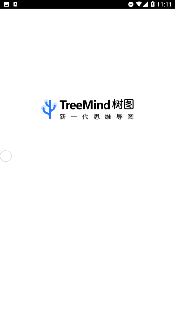 树图思维导图游戏截图