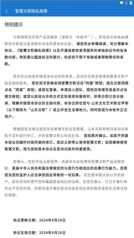 智慧文职截图欣赏