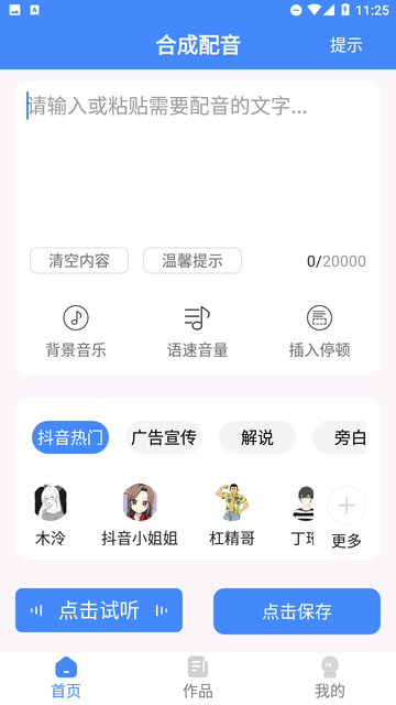 西瓜配音