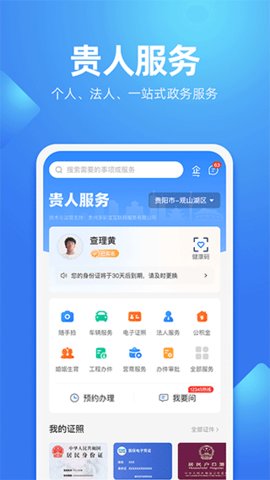 貴人服務截圖欣賞