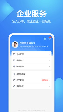貴人服務截圖欣賞
