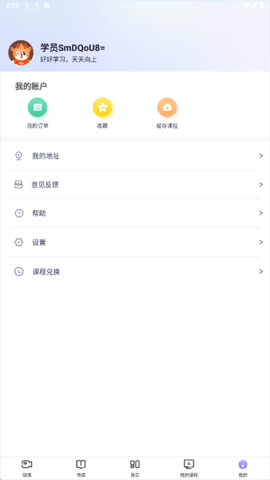 中公教师考试游戏截图