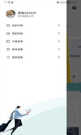 省运出行截图欣赏