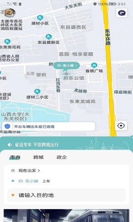 省运出行游戏截图