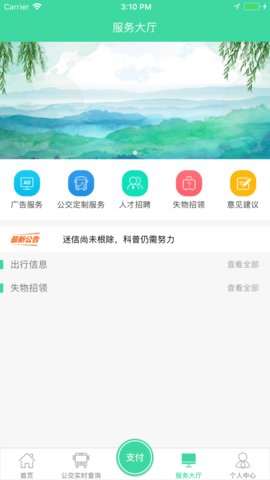 重庆东城公交游戏截图