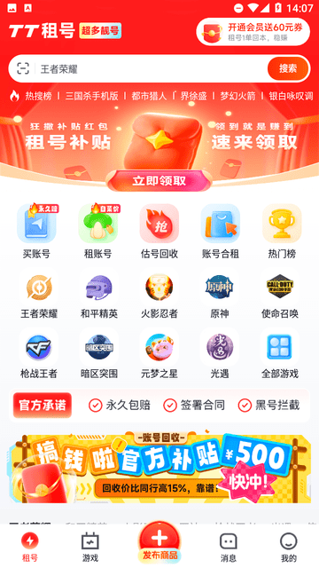 tt租号游戏截图