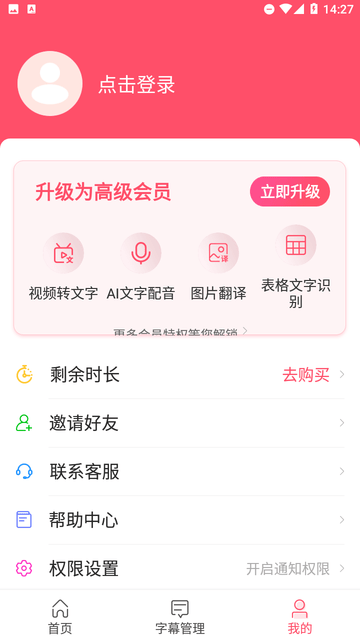 字幕提取器截图欣赏