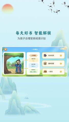 嗨宝书房游戏截图