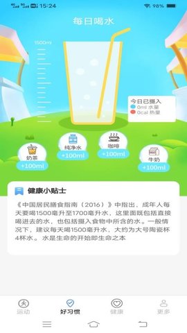 全民樂計(jì)步截圖欣賞