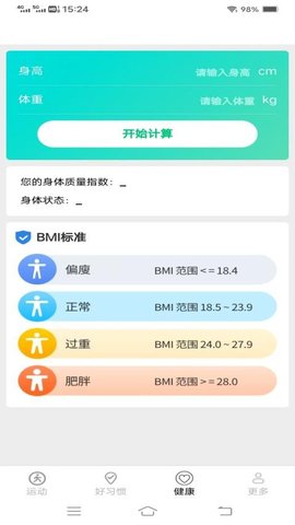 全民樂計(jì)步截圖欣賞