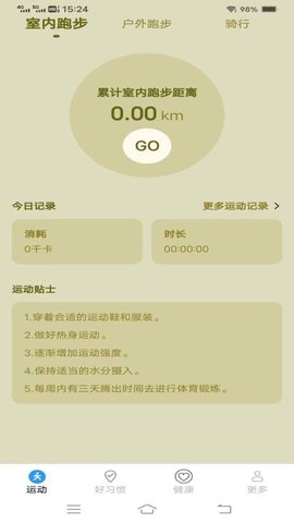 全民樂計(jì)步截圖欣賞