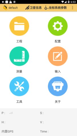 工程之星截圖欣賞