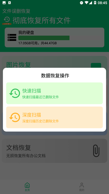 全能数据恢复管家截图欣赏