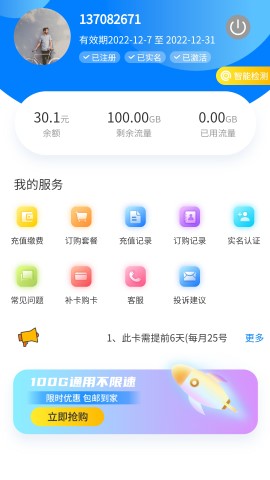 网卡管家游戏截图