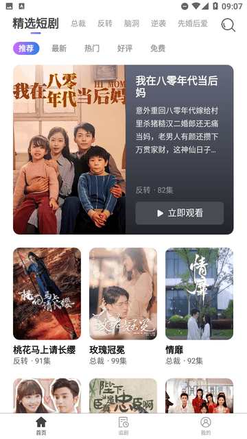 紫火短劇截圖欣賞