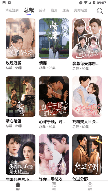 紫火短劇截圖欣賞