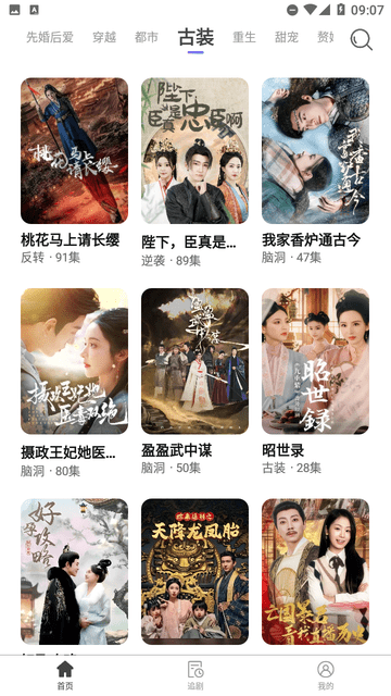 紫火短劇截圖欣賞