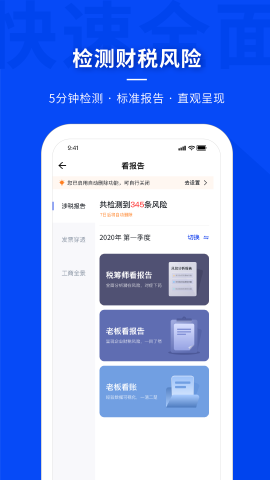 查税宝游戏截图