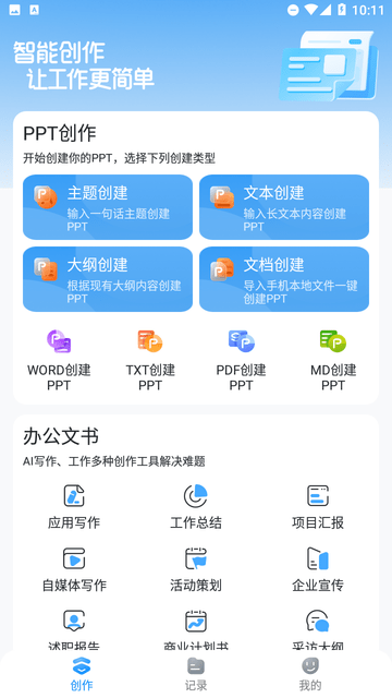 PitchPPT截图欣赏