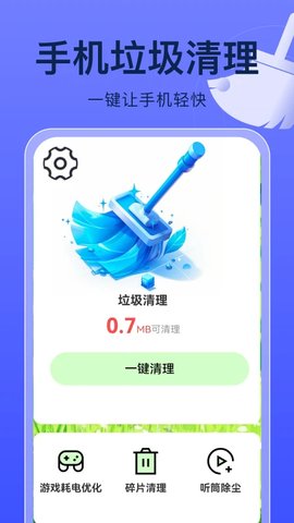 净悦清理游戏截图