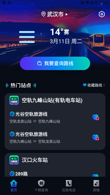 一刻公交游戏截图