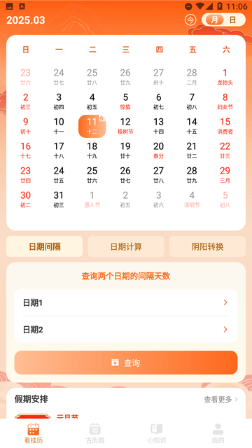 华夏日历黄历游戏截图