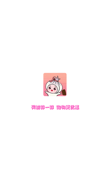 蒜優(yōu)惠截圖欣賞