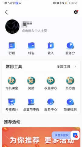 大众出行约车司机端游戏截图