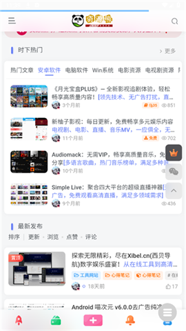 資源熊截圖欣賞