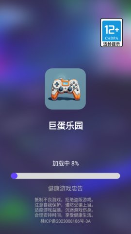 巨蛋乐园游戏截图