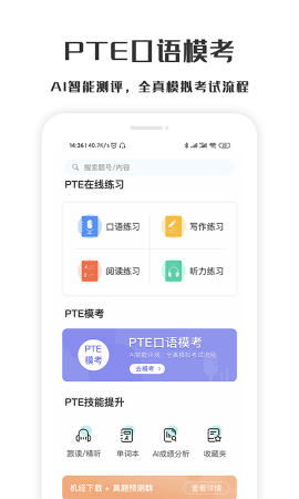 萤火虫PTE游戏截图