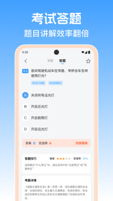 驾证考试助手游戏截图