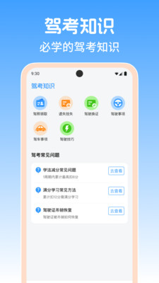 驾证考试助手游戏截图