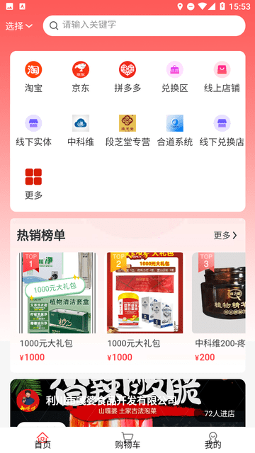 爱尚遇购截图欣赏