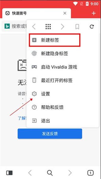 vivaldi浏览器