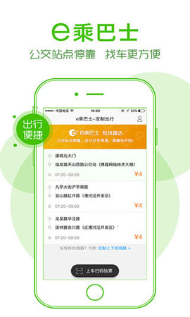 e乘巴士截图欣赏