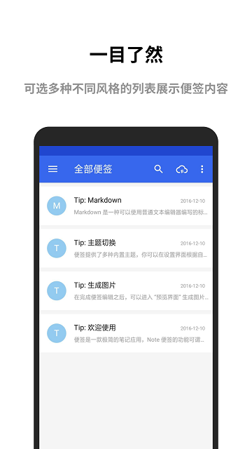 極簡便簽截圖欣賞