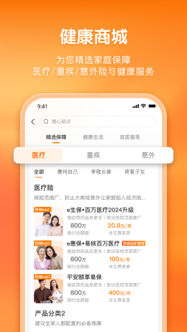 平安健康保险游戏截图